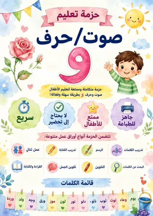 Arabic Letter Waw Phonics Worksheets Pack