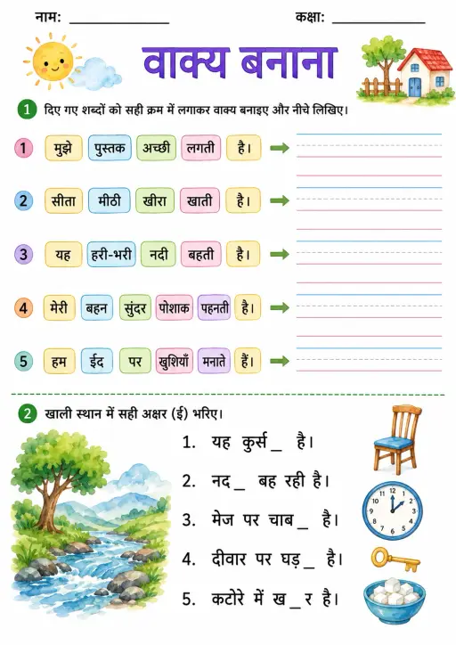 Hindi Letter ई Phonics Worksheets Pack
