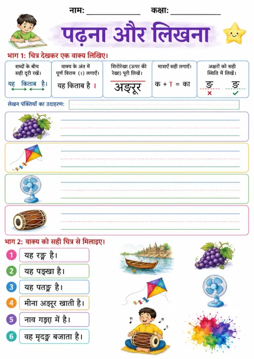 Hindi Letter ङ Phonics Worksheets Pack