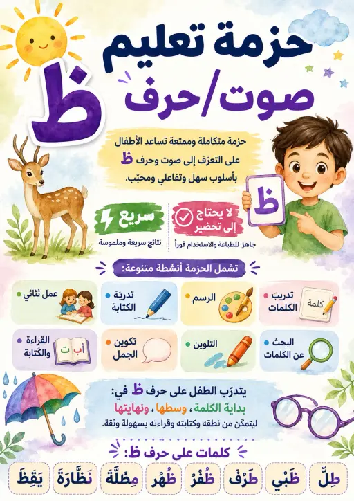 Arabic Letter Zaa Phonics Worksheets Pack