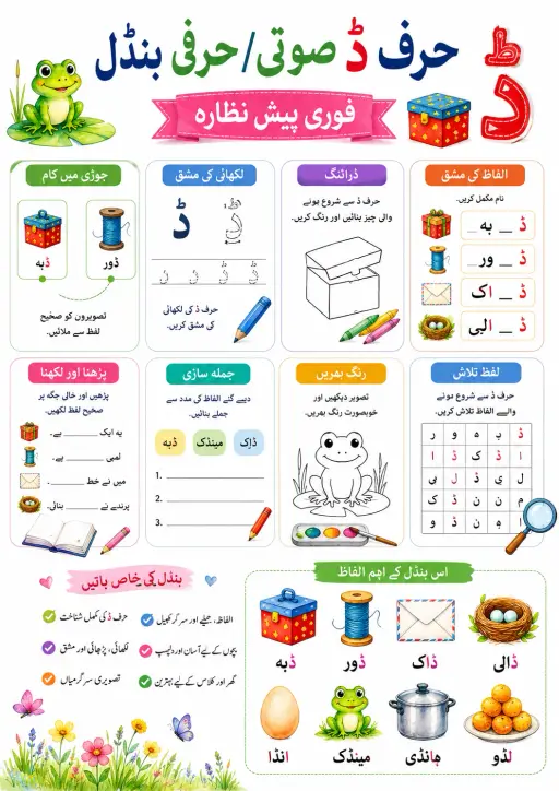 Urdu Letter د Phonics Worksheets Pack
