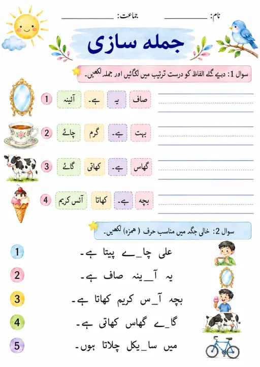 Urdu Letter ھ Phonics Worksheets Pack
