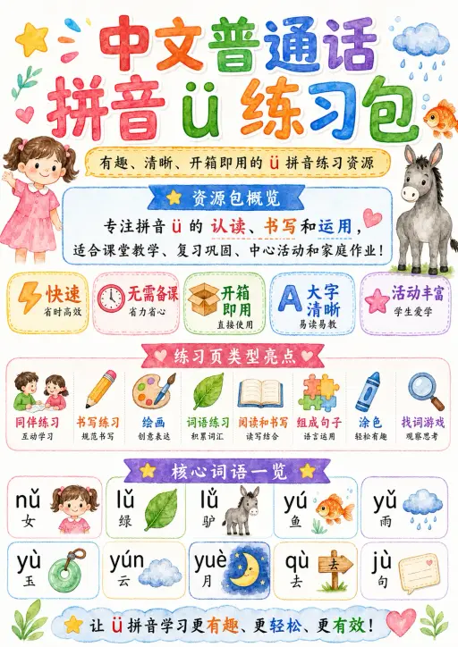 Chinese Pinyin Letter ü Phonics Worksheets Pack