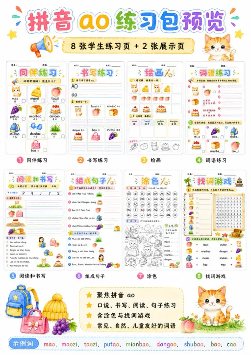Chinese Pinyin Letter ao Phonics Worksheets Pack