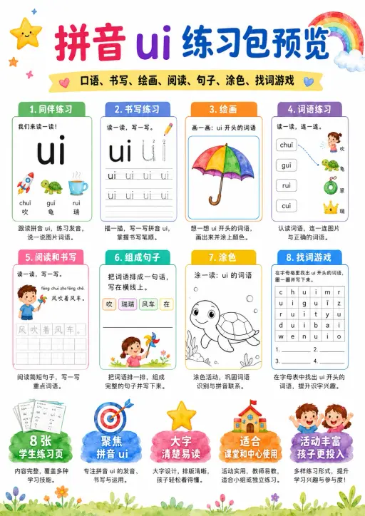 Chinese Pinyin Letter ui Phonics Worksheets Pack