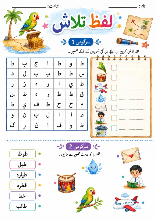 Urdu Letter ض Phonics Worksheets Pack