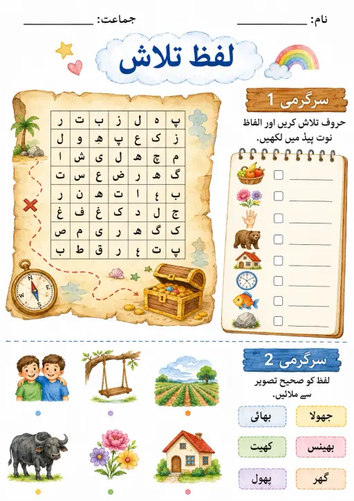 Urdu Letter ہ Phonics Worksheets Pack