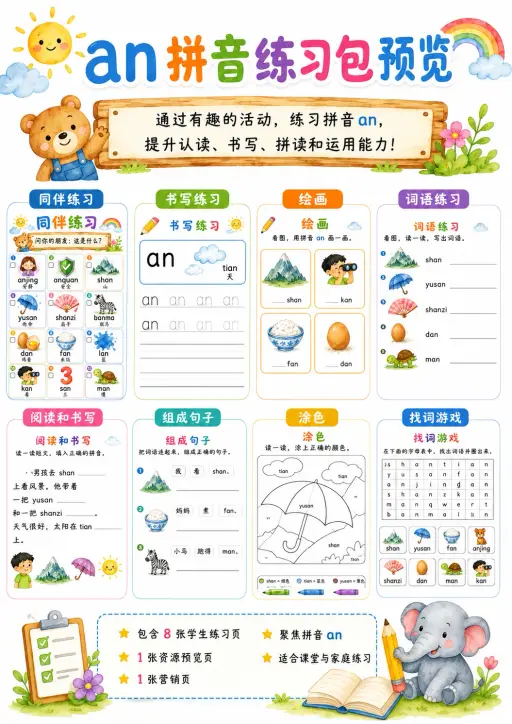 Chinese Pinyin Letter an Phonics Worksheets Pack