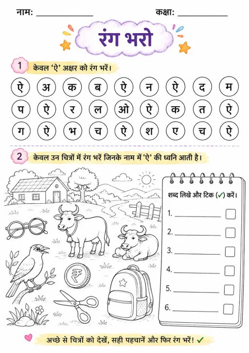 Hindi Letter ऐ Phonics Worksheets Pack
