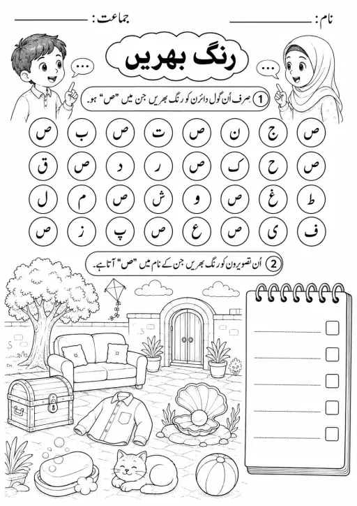 Urdu Letter ش Phonics Worksheets Pack