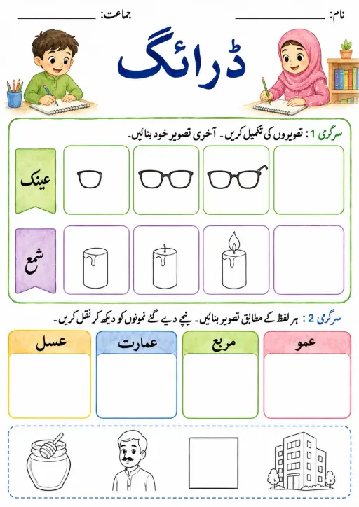 Urdu Letter ظ Phonics Worksheets Pack