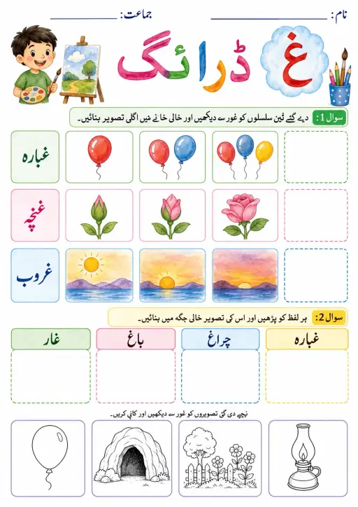 Urdu Letter ع Phonics Worksheets Pack