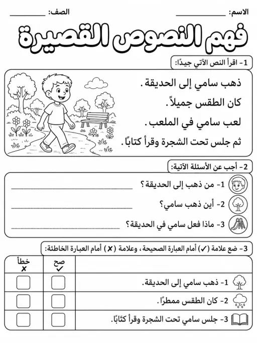 القراءة التحليلية - حزمة أوراق عمل اللغة العربية