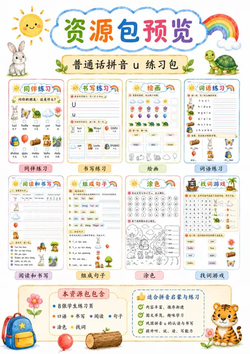 Chinese Pinyin Letter u Phonics Worksheets Pack
