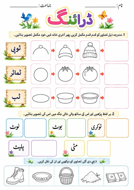 Urdu Letter ت Phonics Worksheets Pack