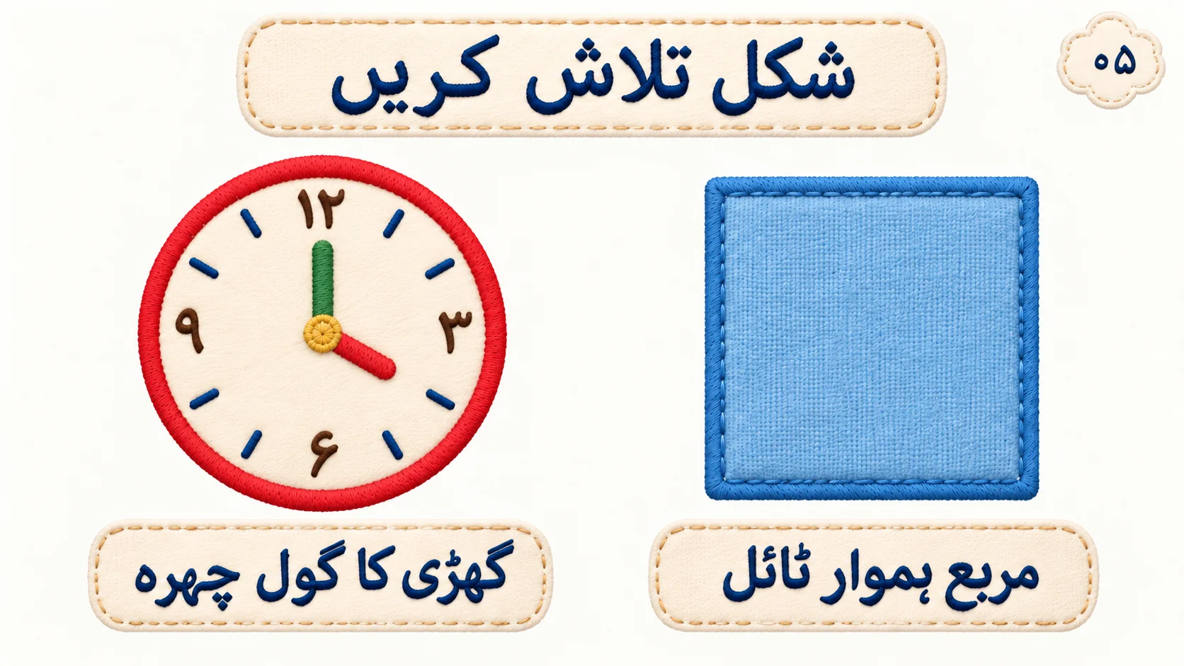 گھڑی کا گول چہرہ اور مربع ٹائل
