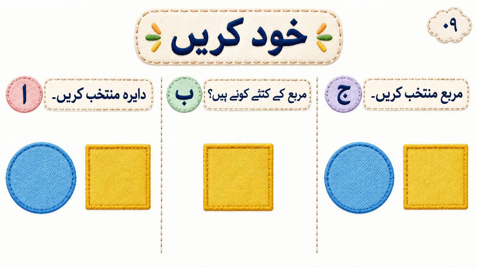 شکلوں اور کونوں کی آزاد مشق