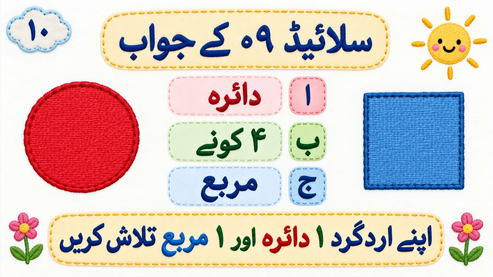 مشق کے جواب اور اردگرد شکلیں تلاش کرنا