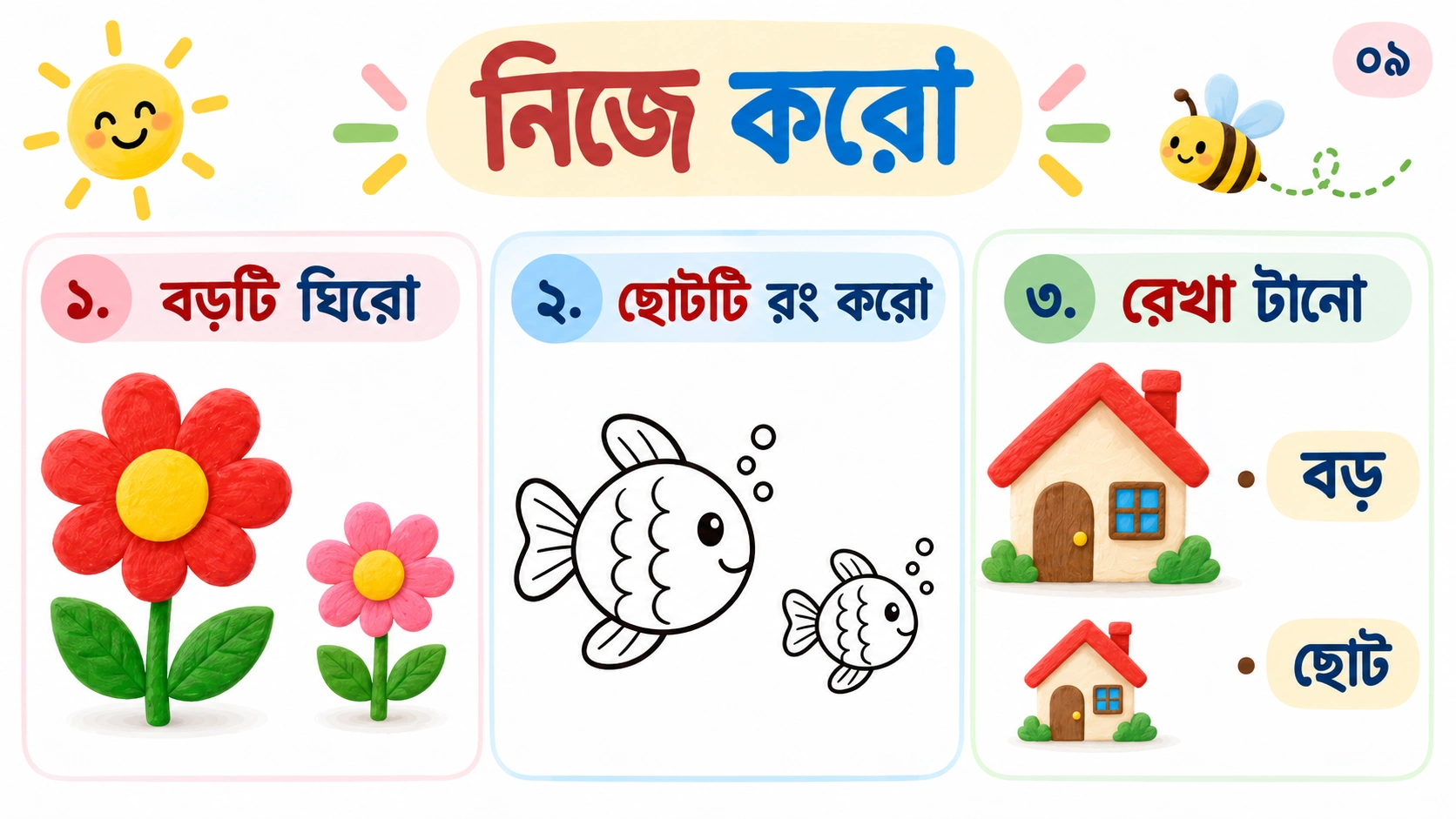 ফুল, মাছ এবং বাড়ি নিয়ে তিনটি স্বাধীন কাজ, উত্তর চিহ্নিত নয়।