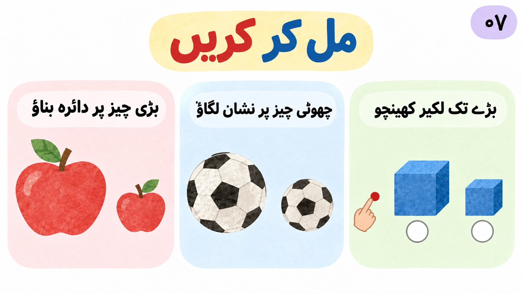سیب، گیند اور مکعب کے ساتھ غیر حل شدہ رہنمائی مشق۔