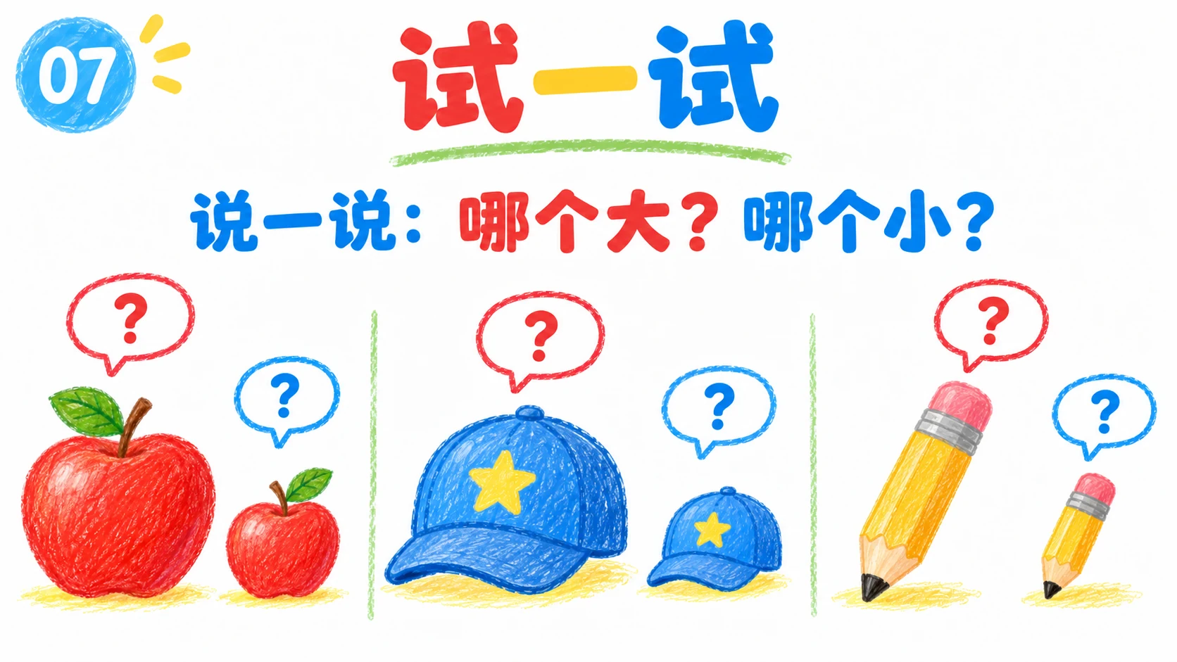 苹果、帽子和铅笔三组引导练习,答案未标。