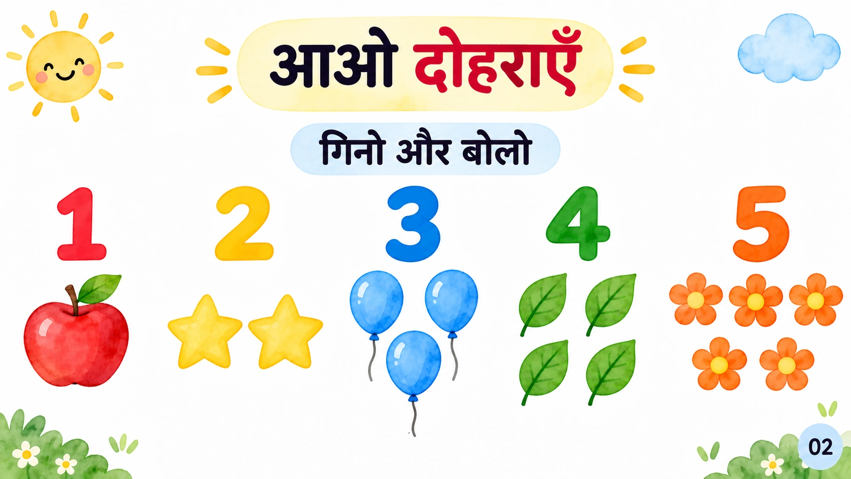 1 से 5 तक गिनती — 2