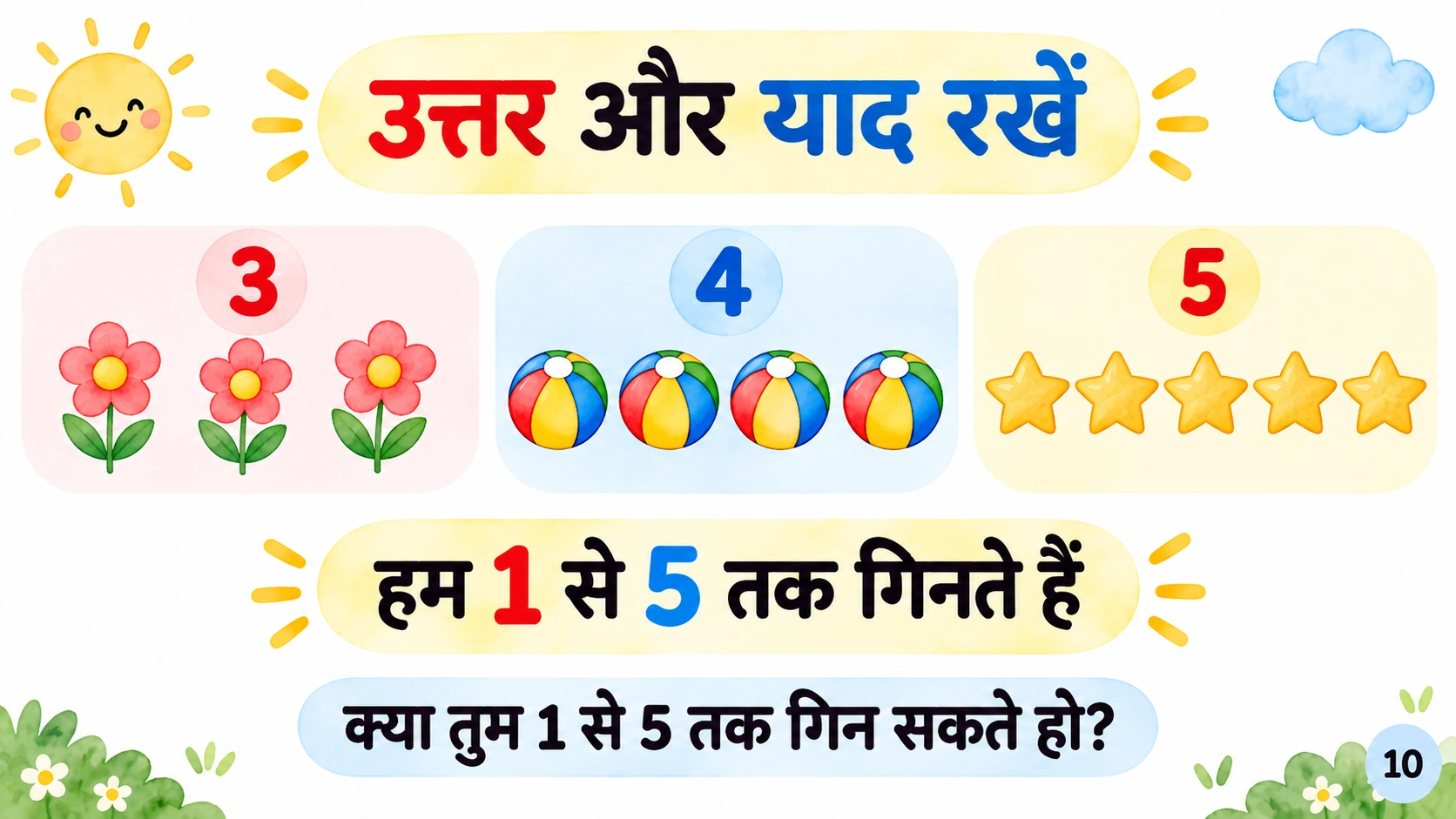 1 से 5 तक गिनती — 10