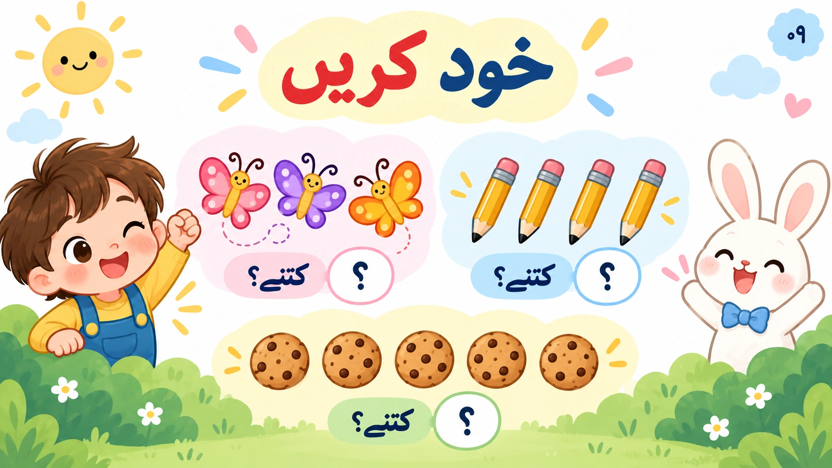۱ سے ۵ تک گنتی — 9