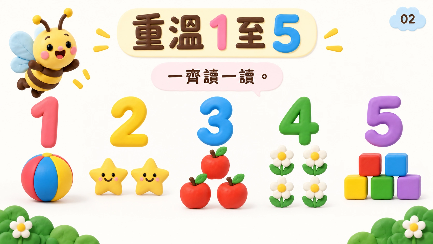 認識和數出1至5 — 2