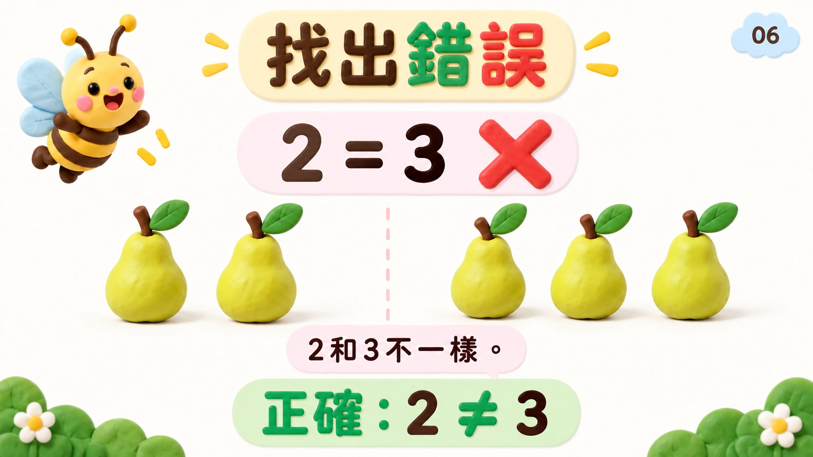 認識和數出1至5 — 6