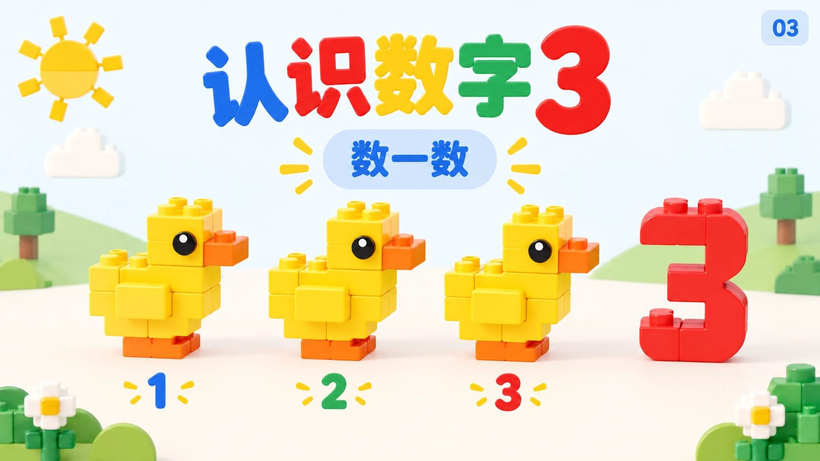 认识和数出1到5 — 3