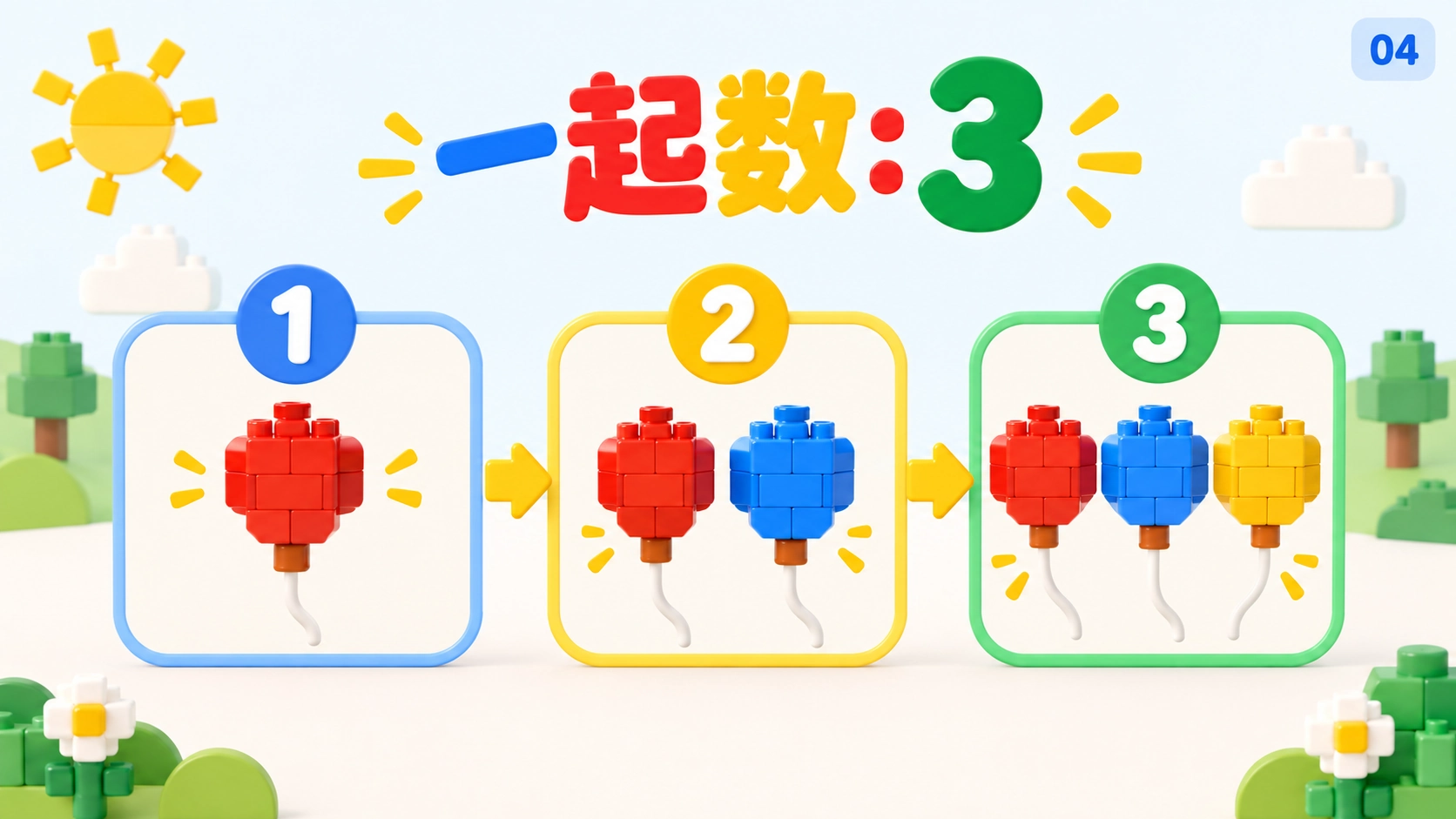 认识和数出1到5 — 4