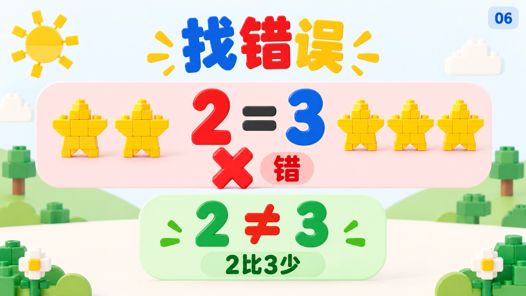 认识和数出1到5 — 6