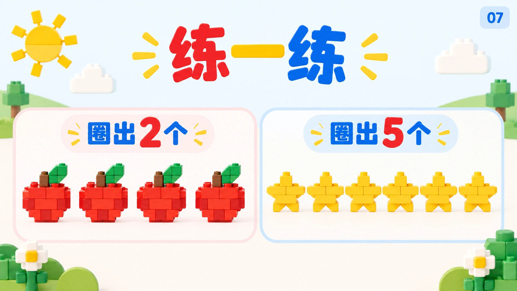 认识和数出1到5 — 7
