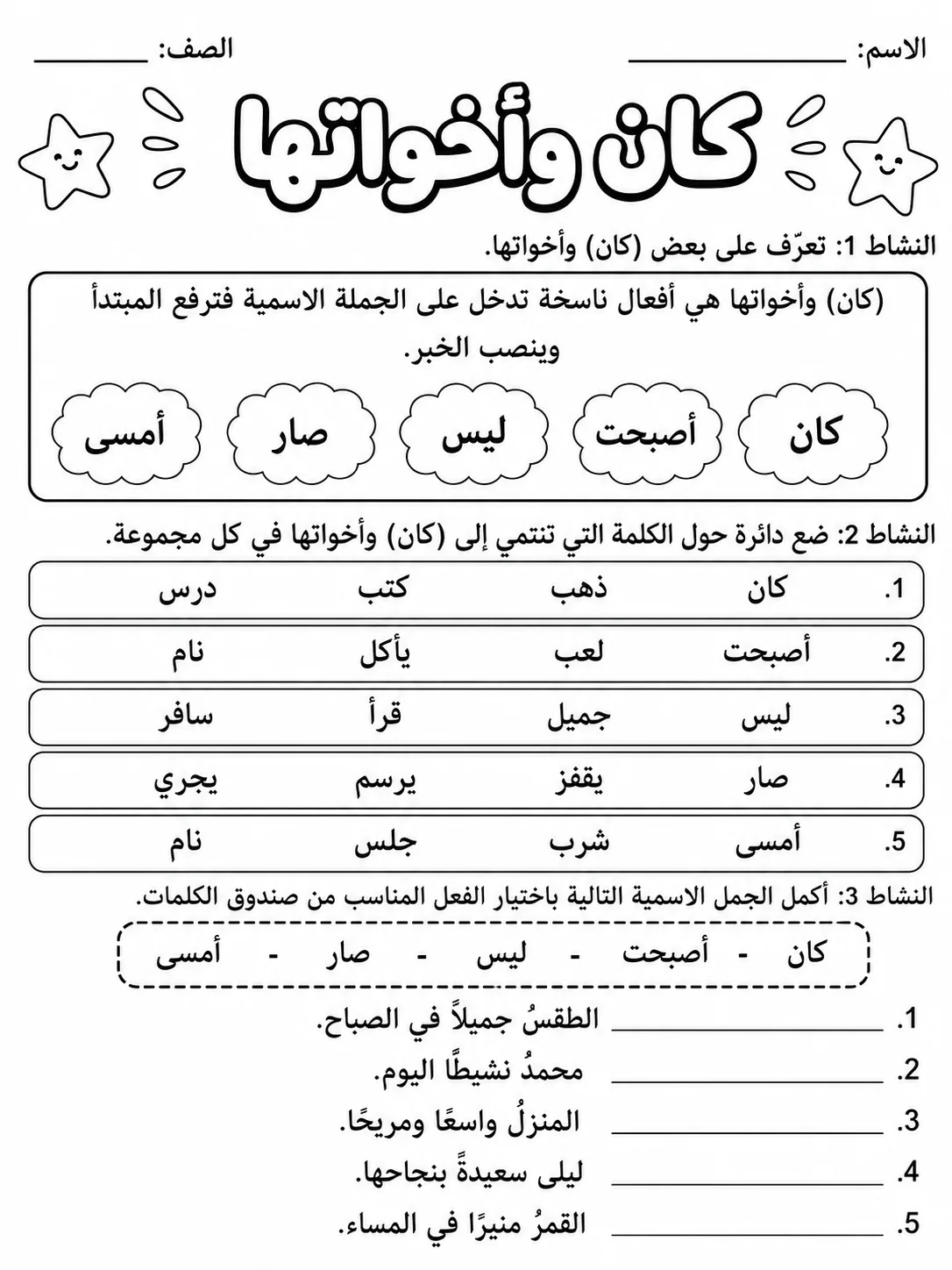 كان وأخواتها - حزمة أوراق عمل اللغة العربية