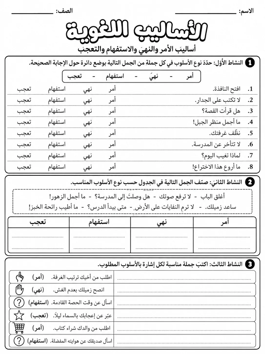 الأساليب اللغوية - حزمة أوراق عمل اللغة العربية