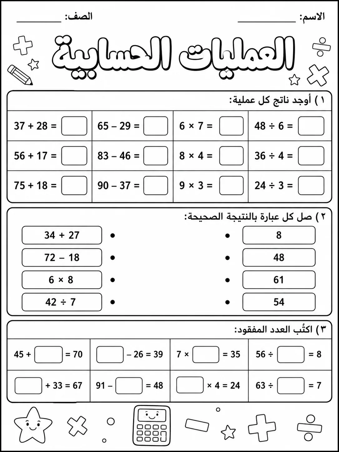 العمليات الحسابية - حزمة أوراق عمل رياضيات