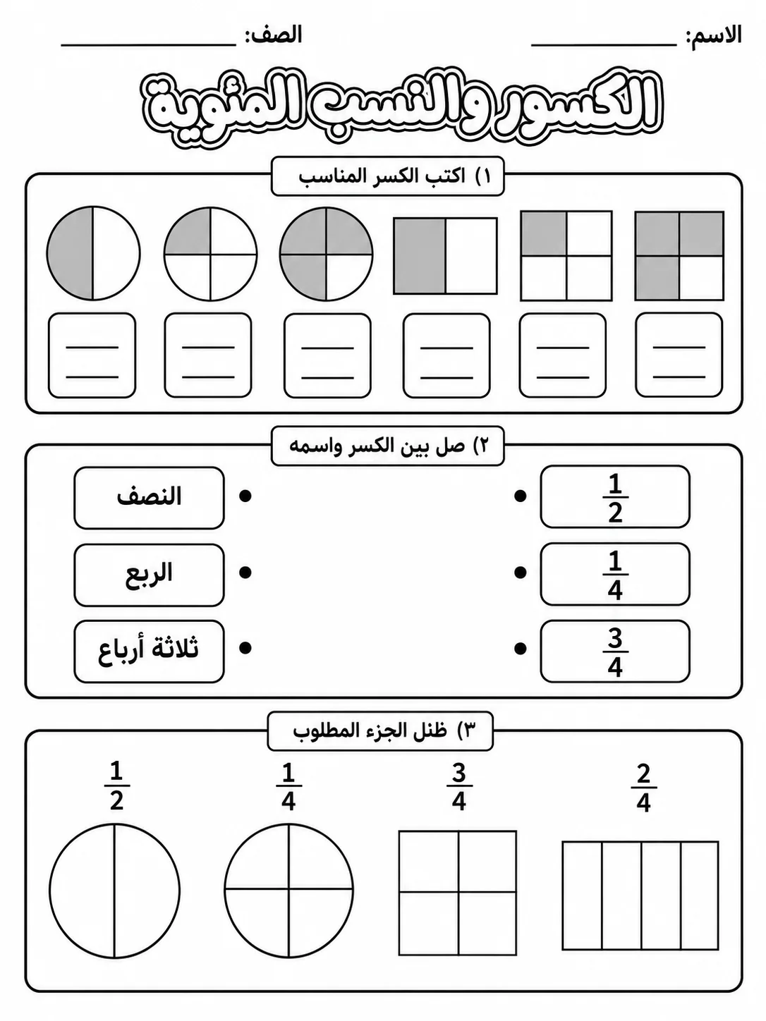 الكسور والنسب المئوية - حزمة أوراق عمل رياضيات