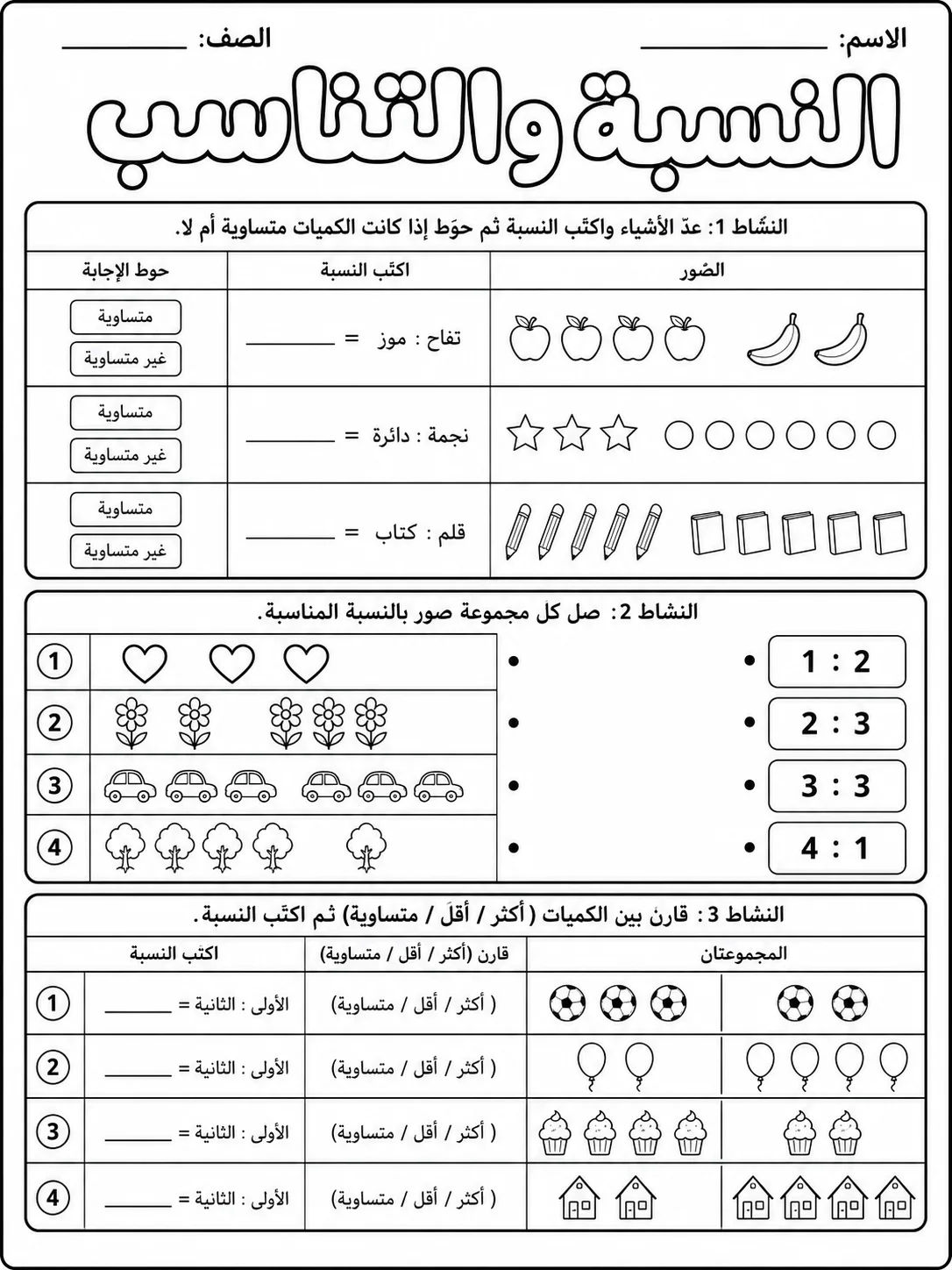 النسبة والتناسب - حزمة أوراق عمل رياضيات