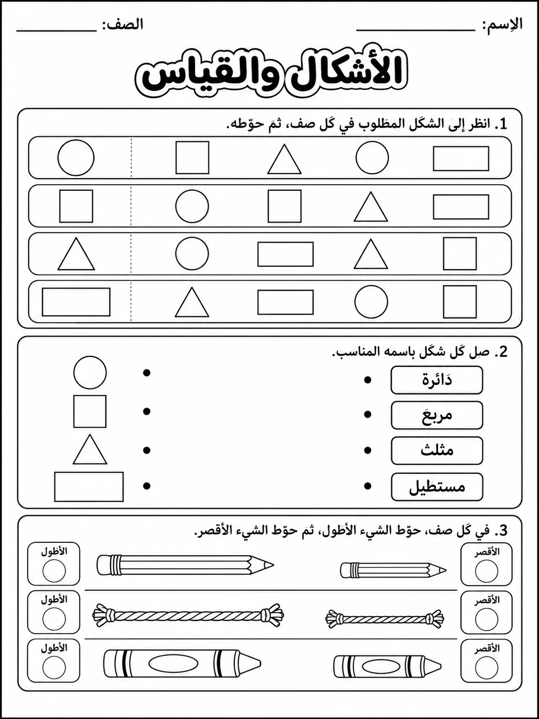 الأشكال والقياس - حزمة أوراق عمل رياضيات
