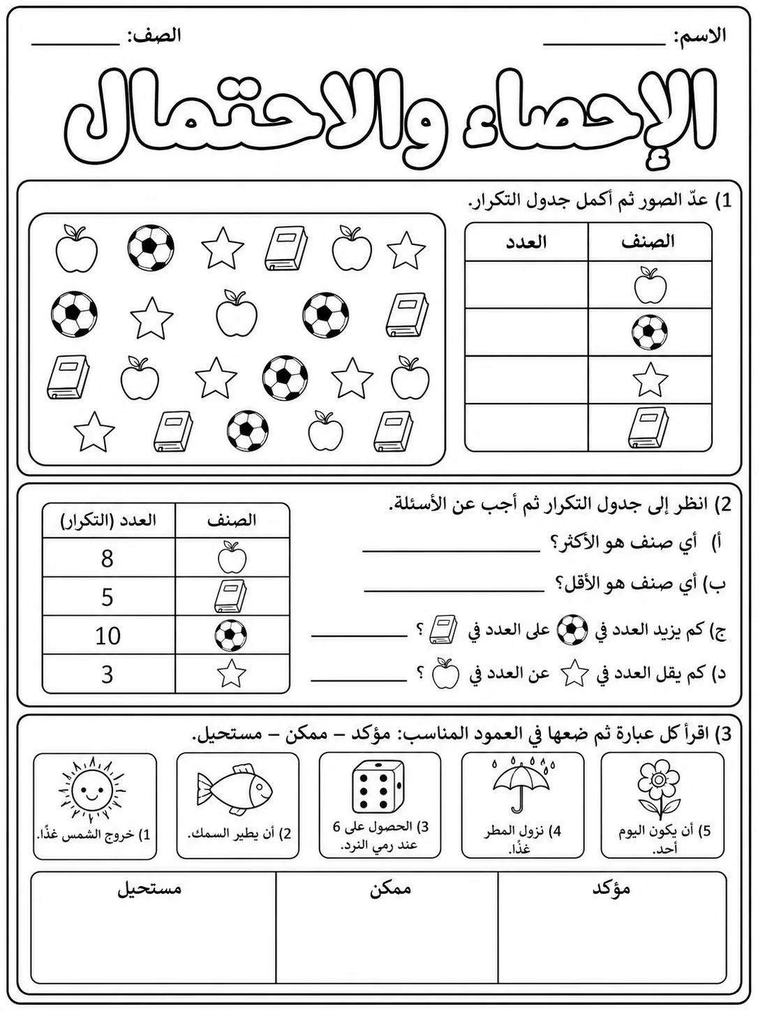 الإحصاء والاحتمال - حزمة أوراق عمل رياضيات