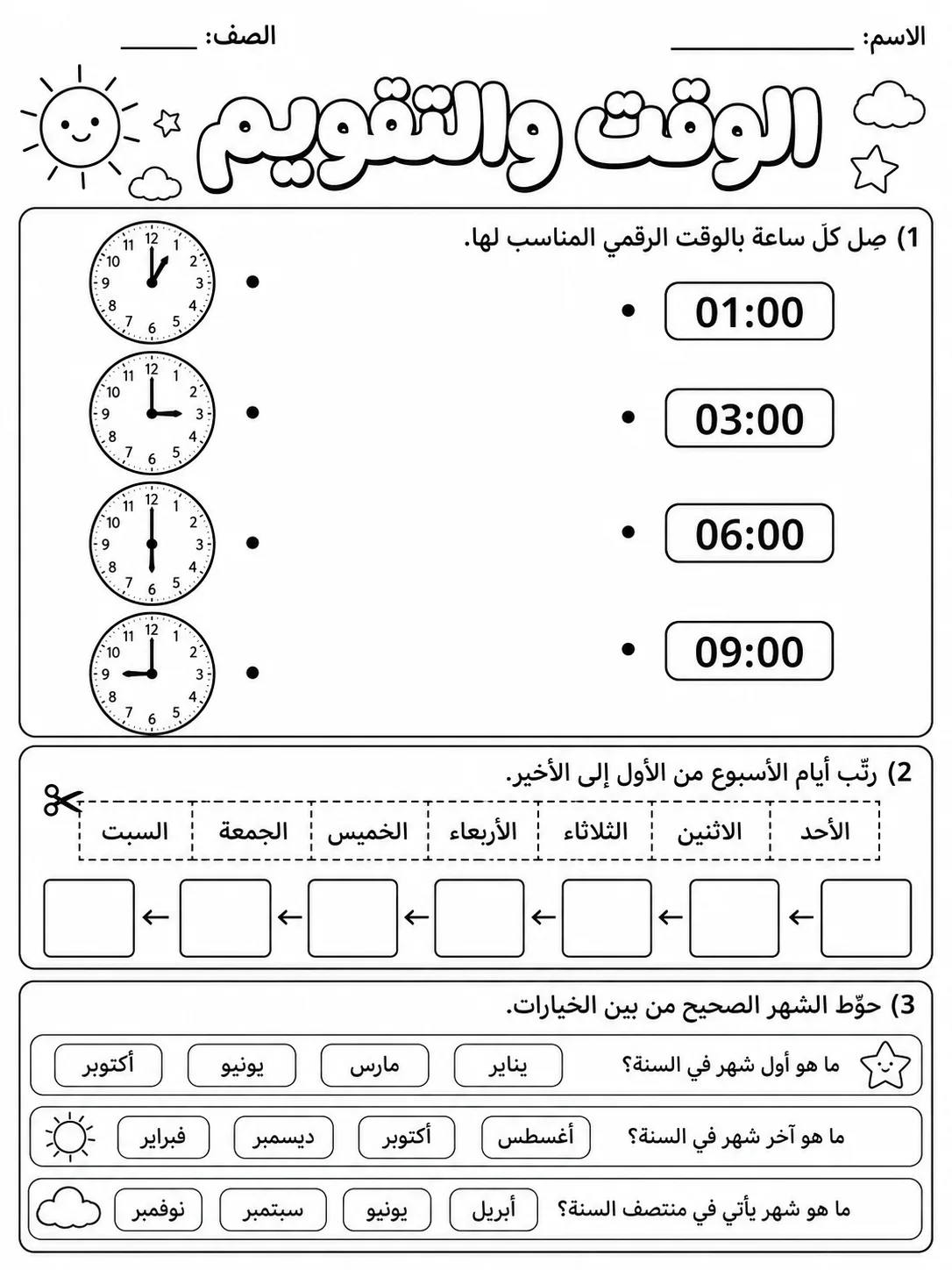 الوقت والتقويم - حزمة أوراق عمل رياضيات