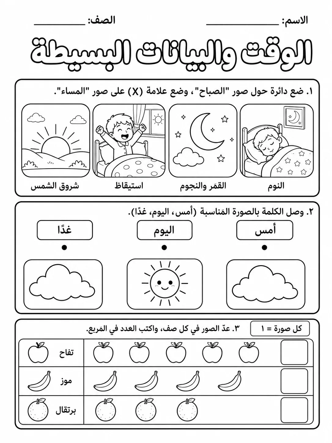 الوقت والبيانات البسيطة - حزمة أوراق عمل رياضيات