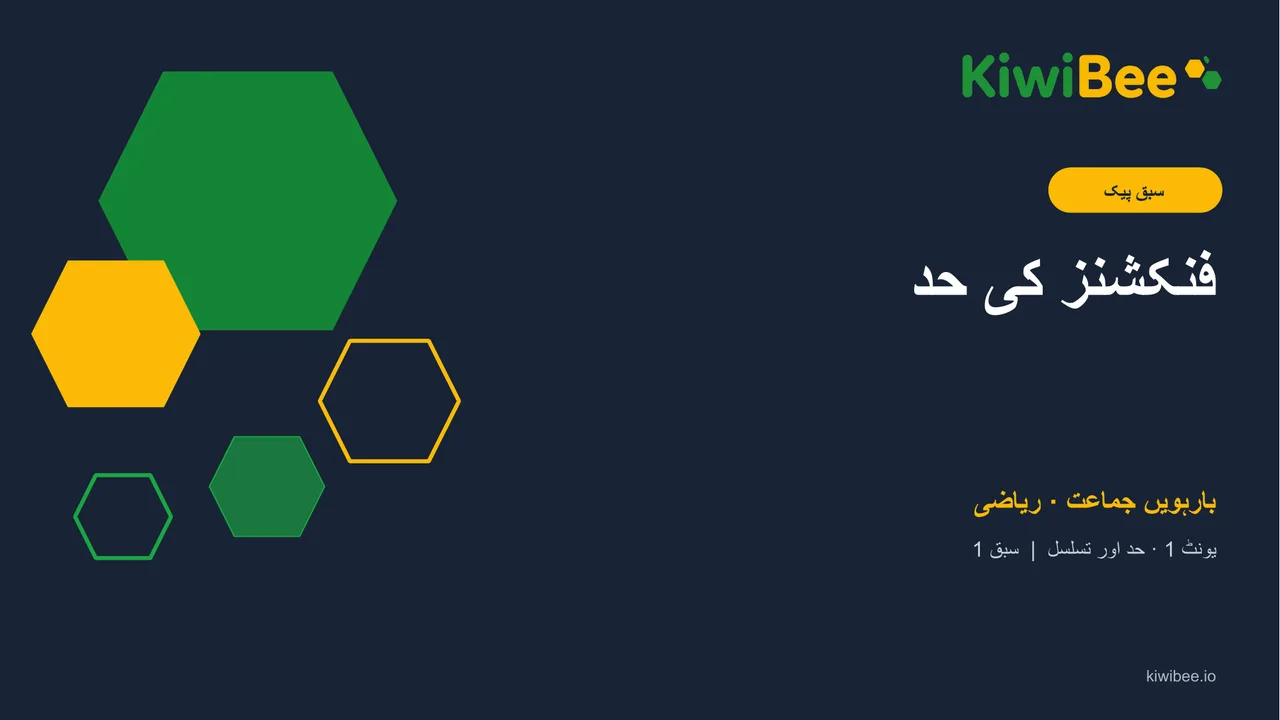 فنکشنز کی حد