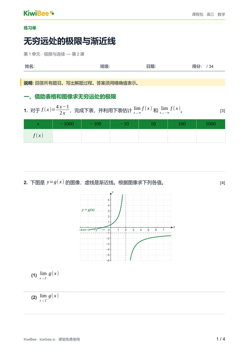 无穷远处的极限与渐近线 — 练习单第 1 页