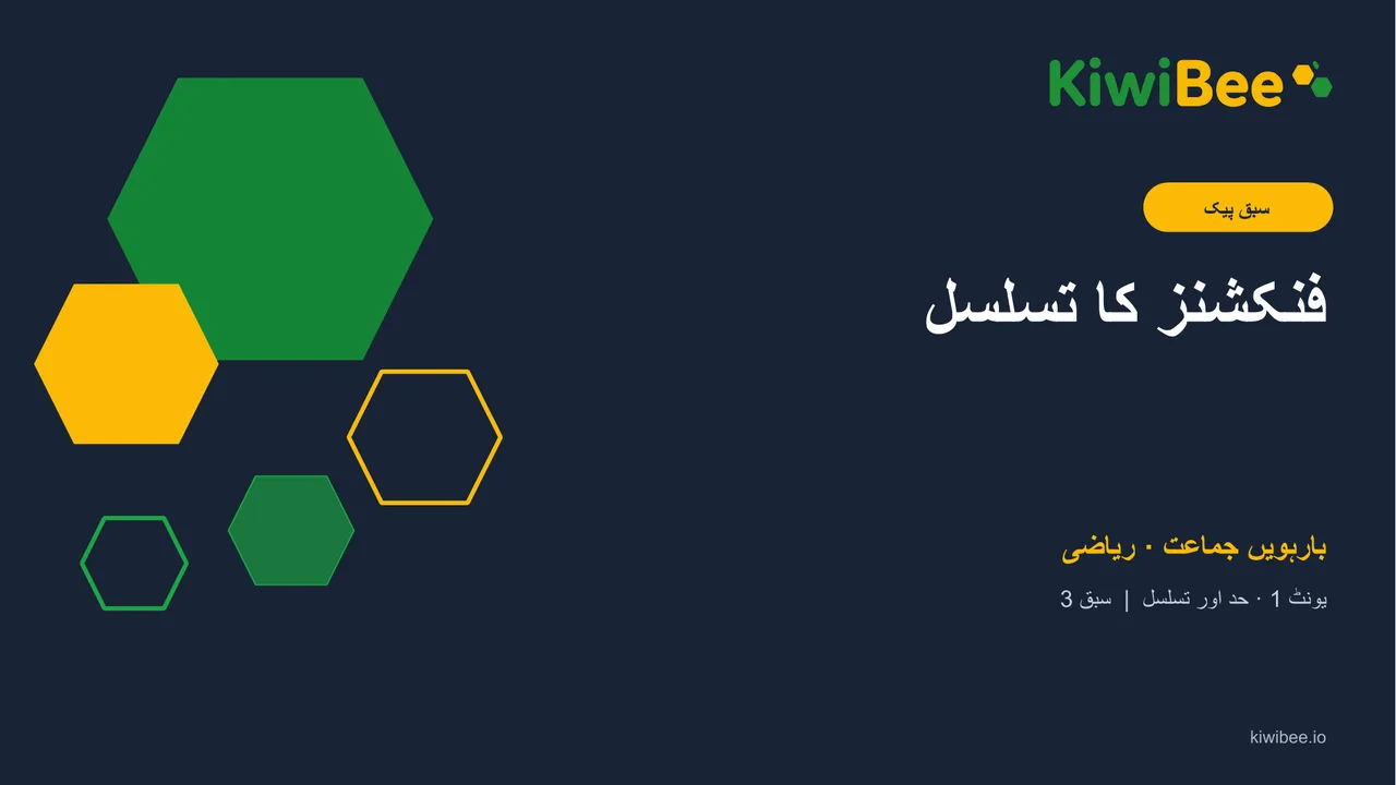 فنکشنز کا تسلسل