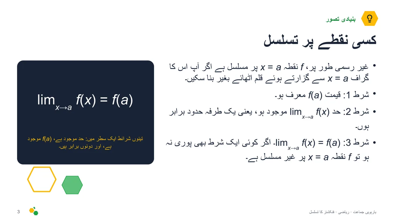 فنکشنز کا تسلسل — سلائیڈ 4
