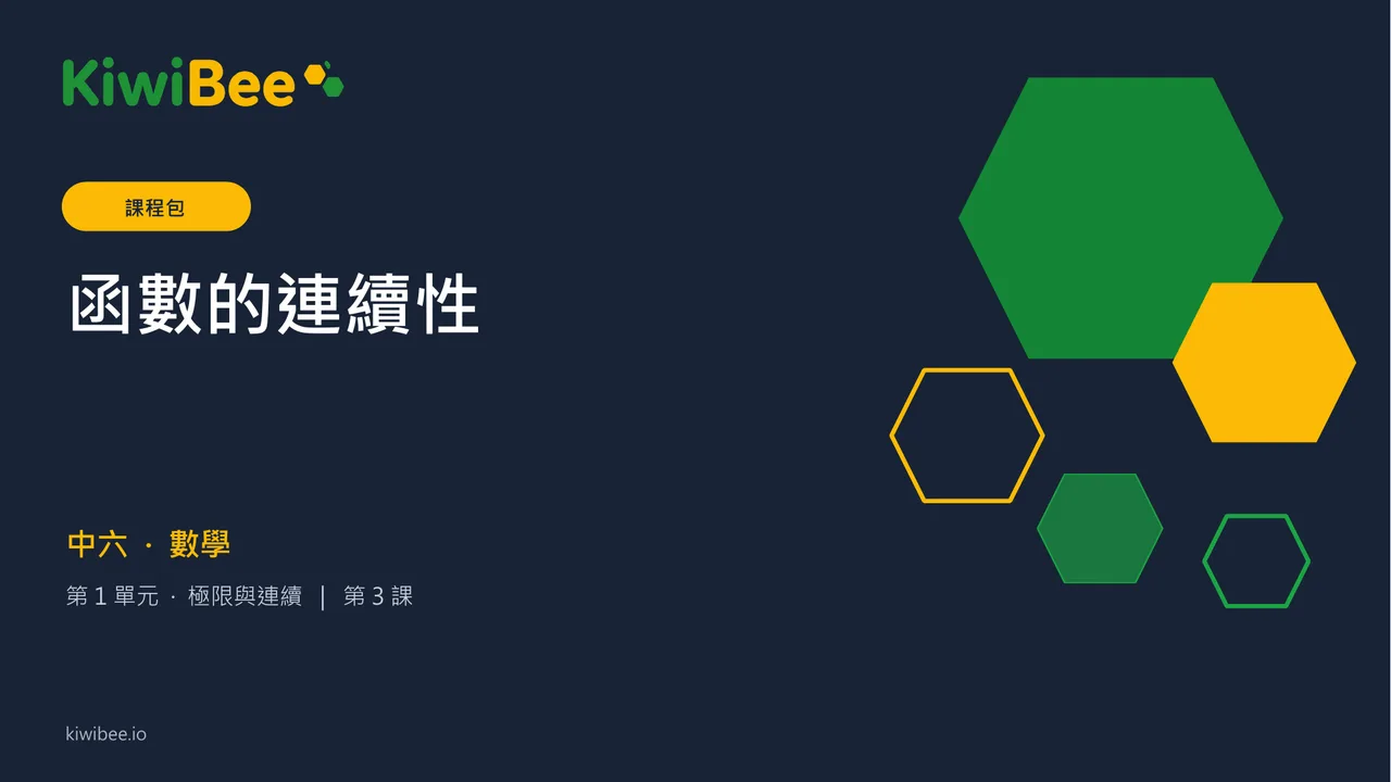 函數的連續性