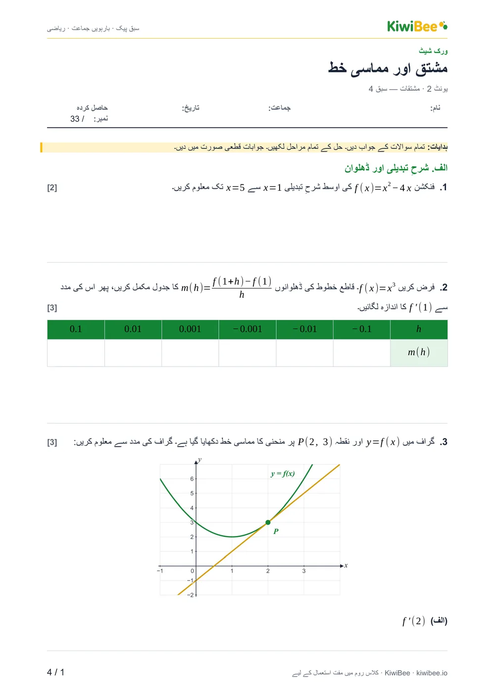 مشتق اور مماسی خط — ورک شیٹ، صفحہ 1