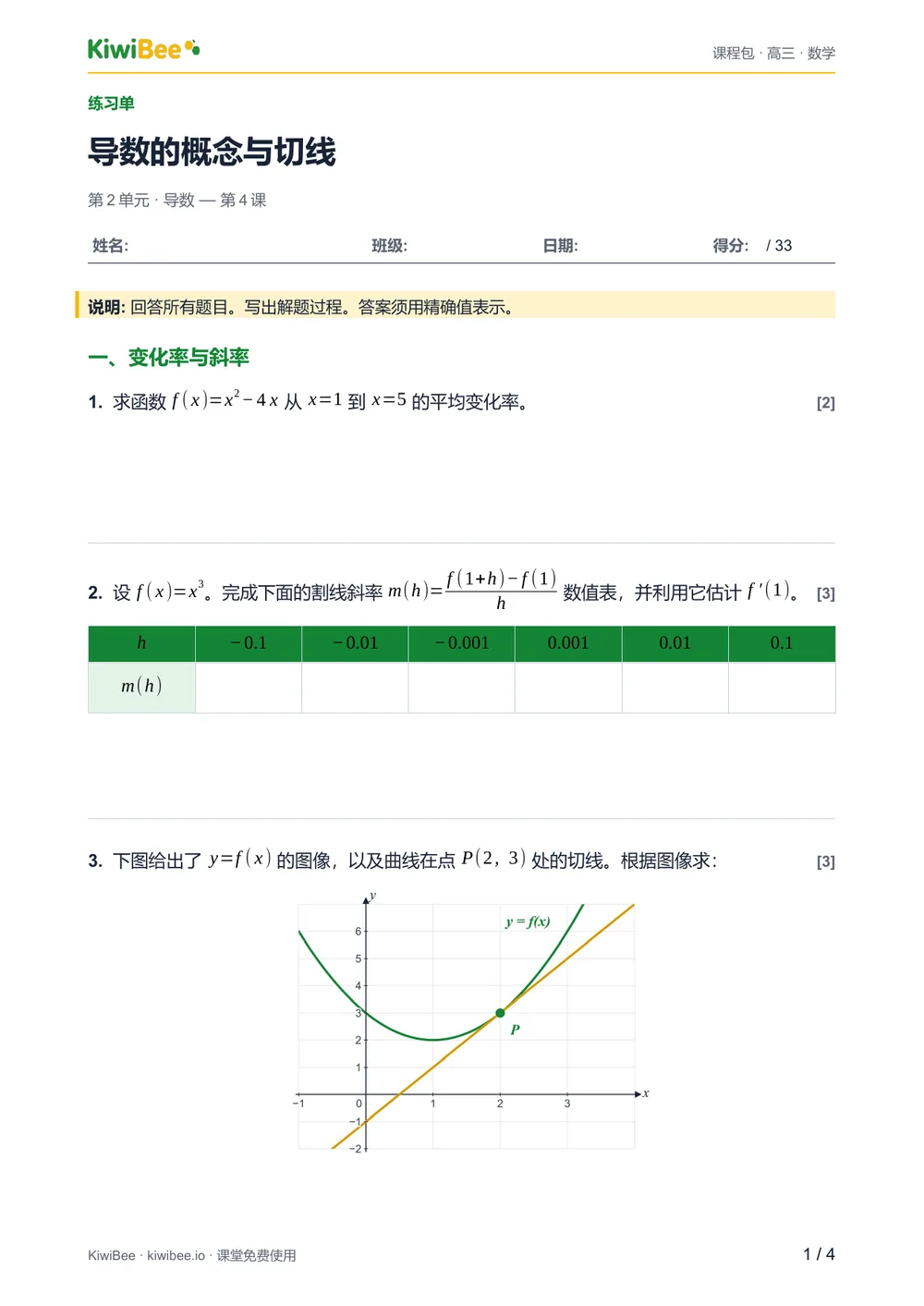 导数的概念与切线 — 练习单第 1 页